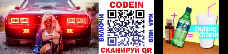 Кодеин Purple Drank  Купить закладки  Иноземцево 